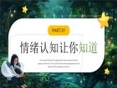 綠色畫卡通風(fēng)情緒魔法屋心理加油站 課件
