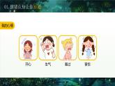 綠色畫卡通風(fēng)情緒魔法屋心理加油站 課件