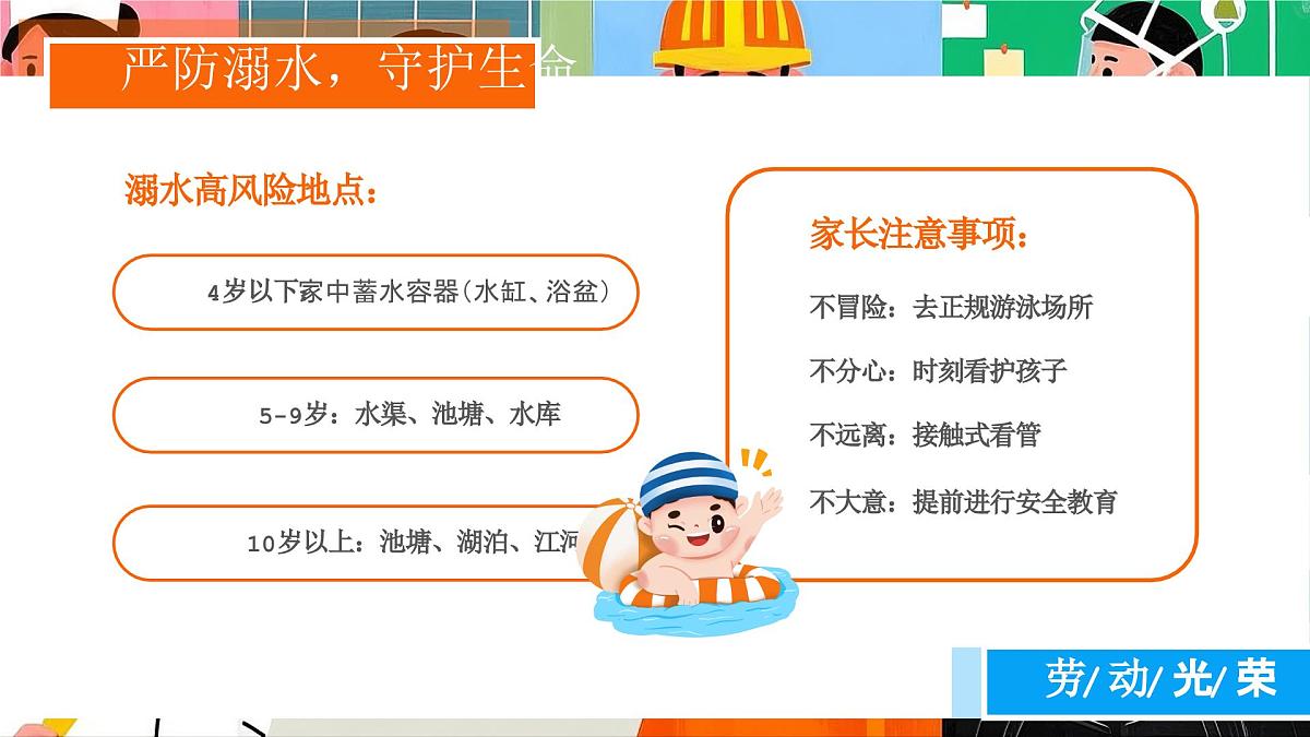 橙色卡通五一劳动节安全教育课件第4页