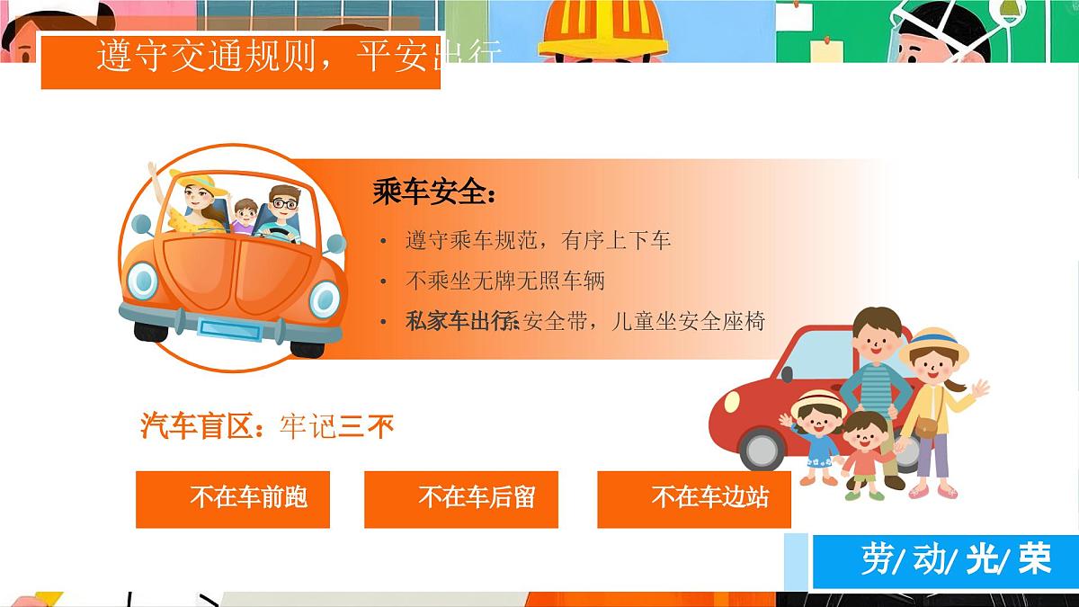 橙色卡通五一劳动节安全教育课件第7页