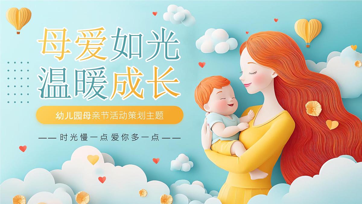 蓝色画风母亲节活动策划 课件第1页