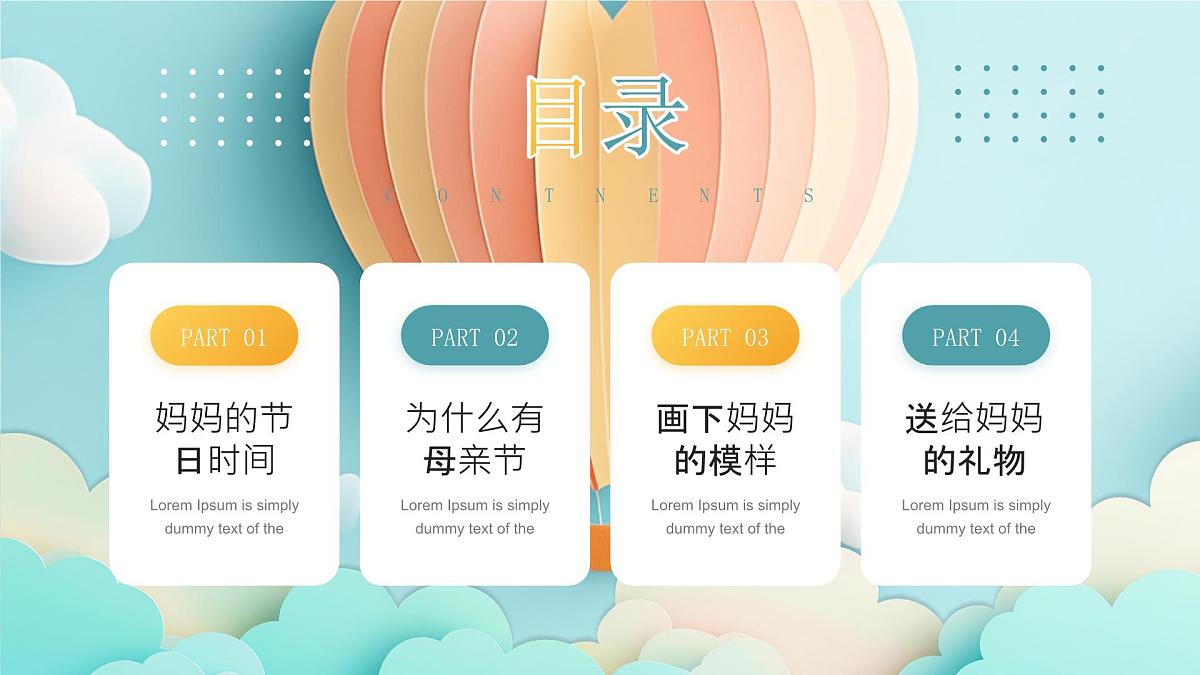 蓝色画风母亲节活动策划 课件第2页