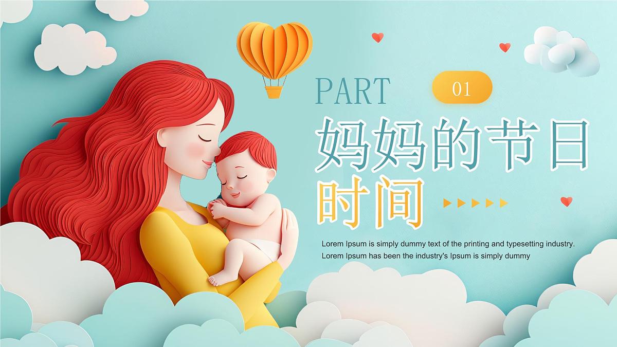 蓝色画风母亲节活动策划 课件第3页