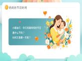 藍(lán)色畫風(fēng)母親節(jié)活動(dòng)策劃 課件