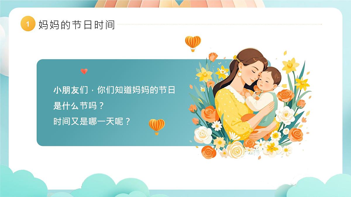 蓝色画风母亲节活动策划 课件第4页