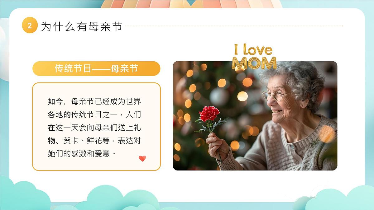 蓝色画风母亲节活动策划 课件第8页
