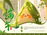 綠色中國(guó)風(fēng)傳統(tǒng)節(jié)日端午節(jié)主題班會(huì)課件