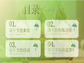 綠色中國(guó)風(fēng)傳統(tǒng)節(jié)日端午節(jié)主題班會(huì)課件