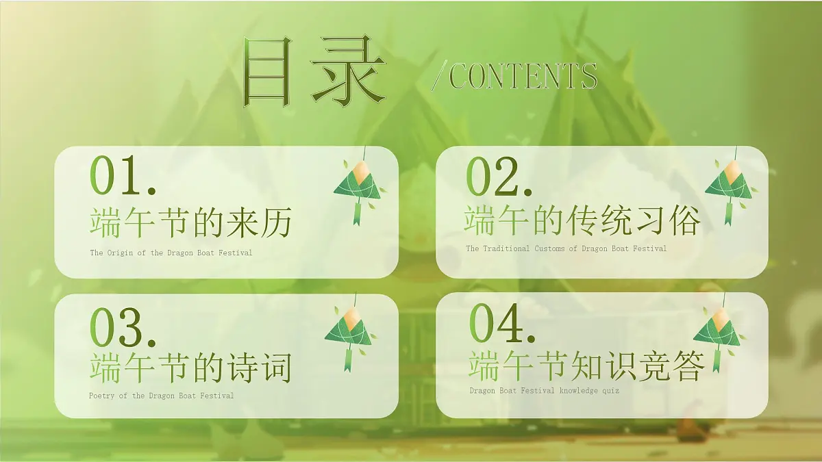 绿色中国风传统节日端午节主题班会课件第2页