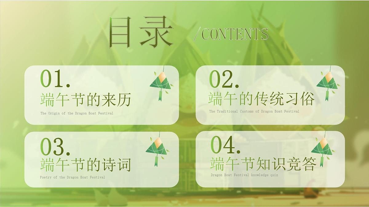 绿色中国风传统节日端午节主题班会课件第2页