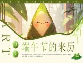 綠色中國(guó)風(fēng)傳統(tǒng)節(jié)日端午節(jié)主題班會(huì)課件