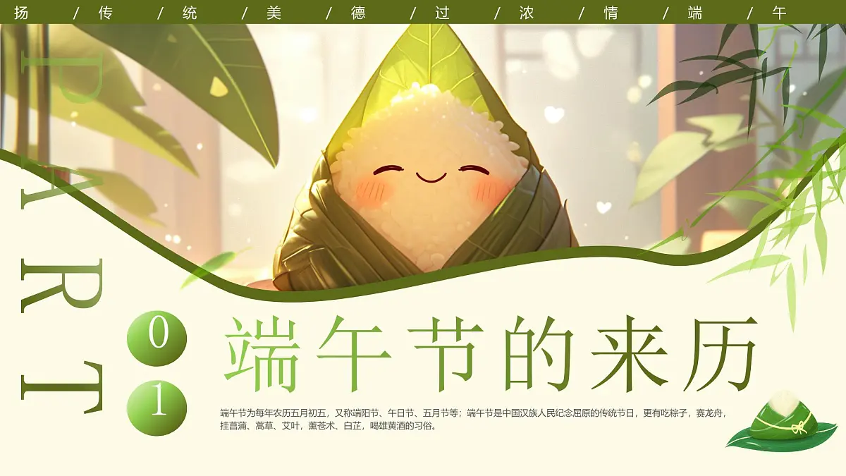 绿色中国风传统节日端午节主题班会课件第3页