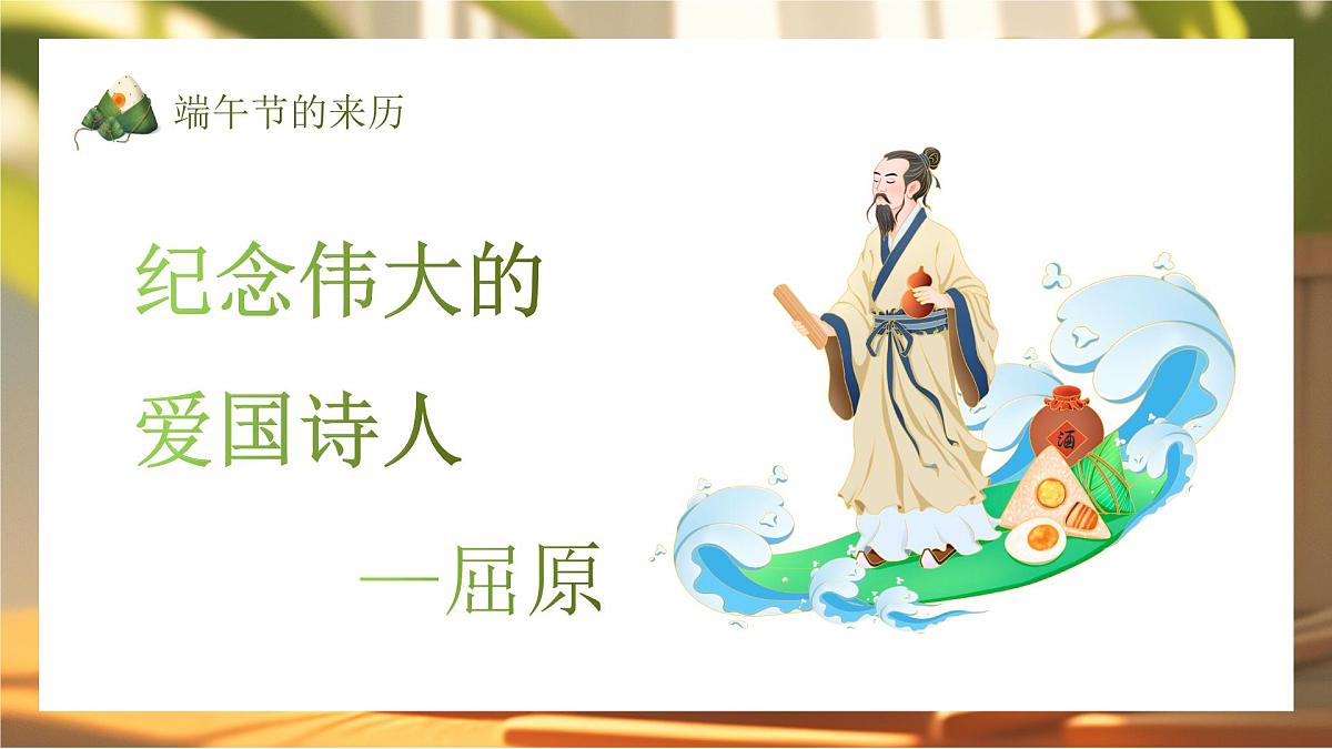 绿色中国风传统节日端午节主题班会课件第5页