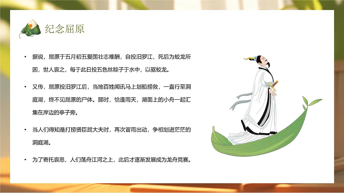 绿色中国风传统节日端午节主题班会课件第6页