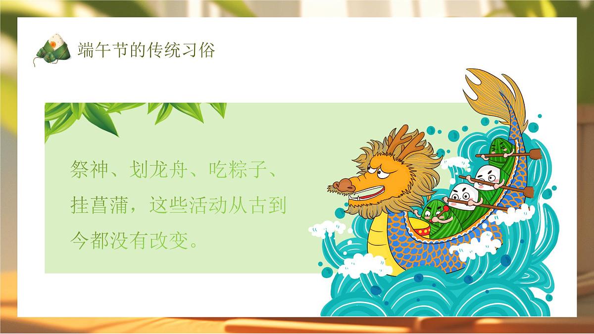 绿色中国风传统节日端午节主题班会课件第8页
