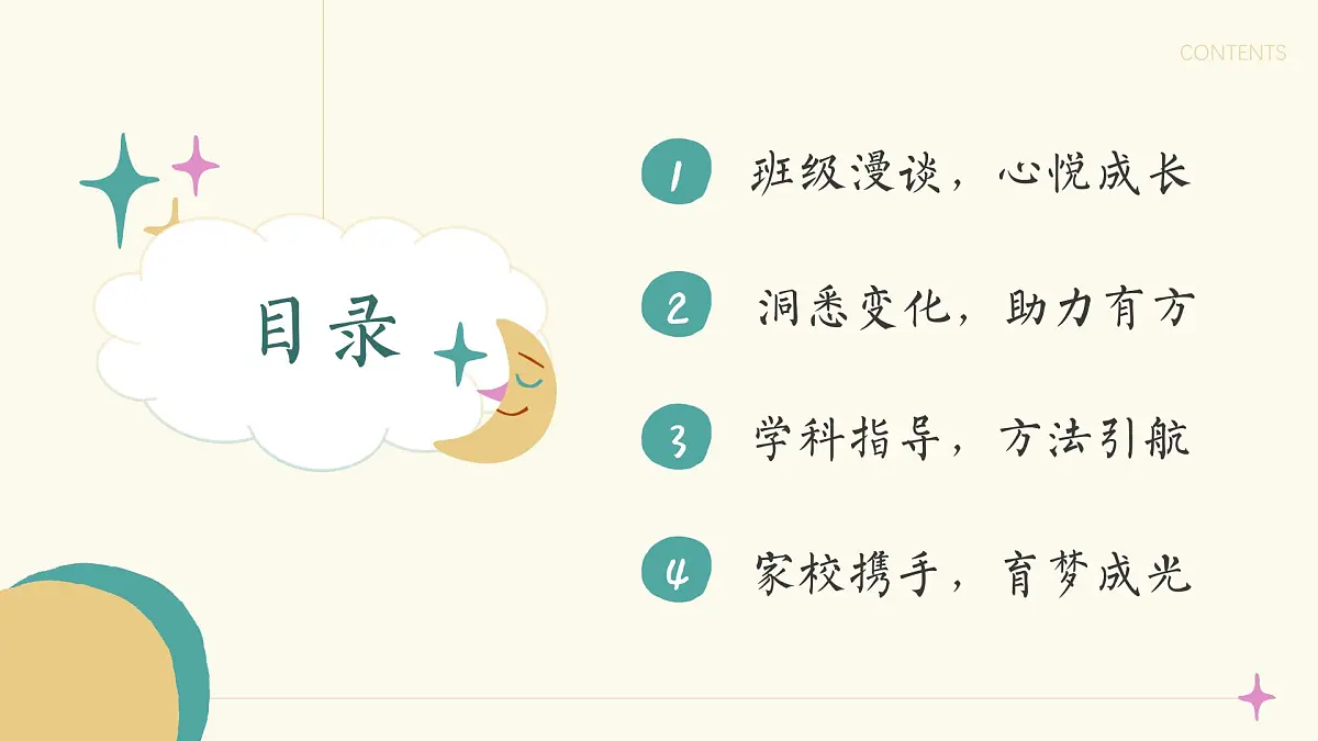 呼和浩特市玉泉区大召寺小学-用心陪伴-三年级下期中家长会【课件】第2页