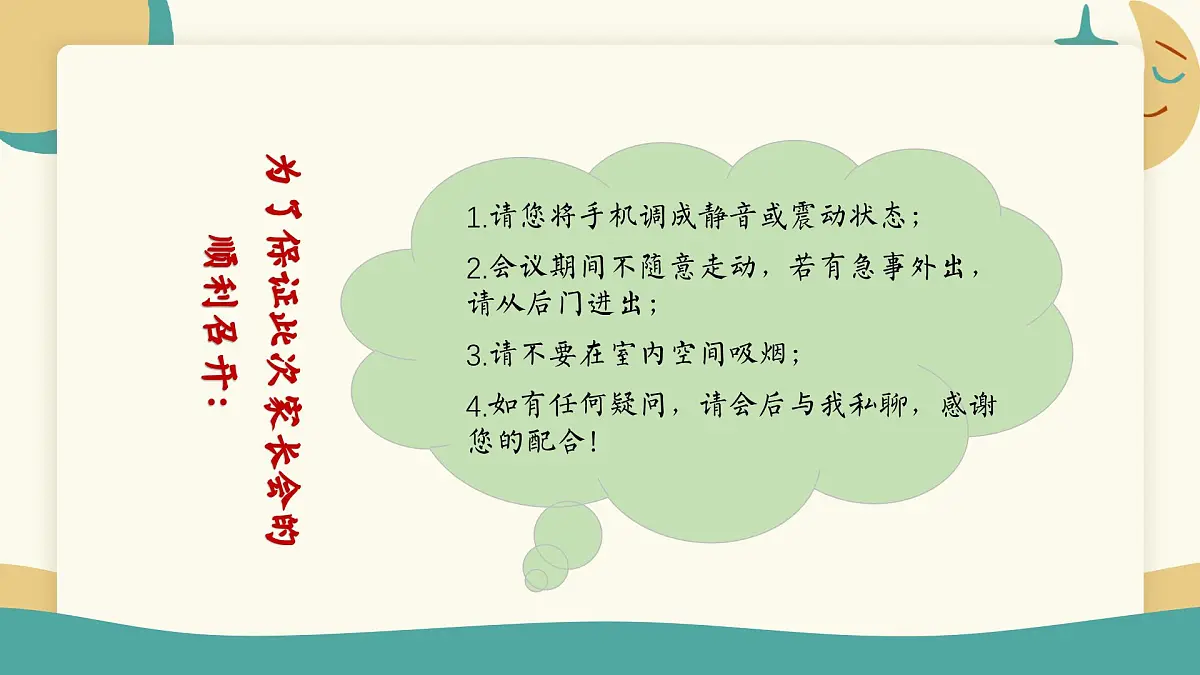 呼和浩特市玉泉区大召寺小学-用心陪伴-三年级下期中家长会【课件】第4页