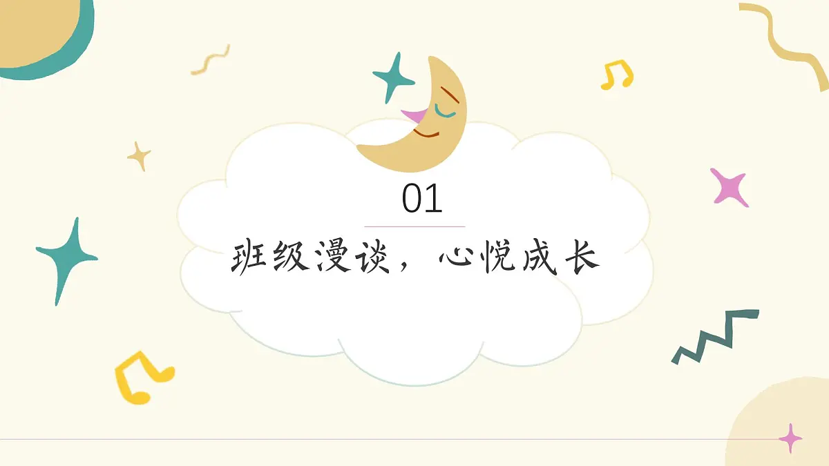 呼和浩特市玉泉区大召寺小学-用心陪伴-三年级下期中家长会【课件】第5页