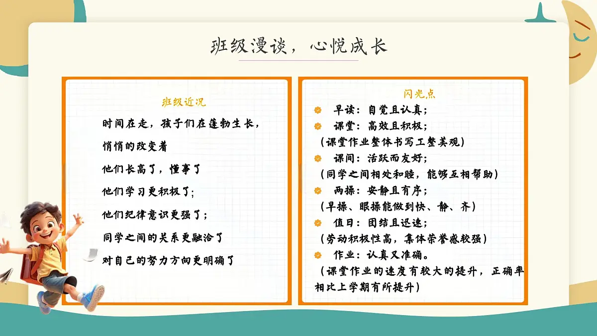 呼和浩特市玉泉区大召寺小学-用心陪伴-三年级下期中家长会【课件】第6页