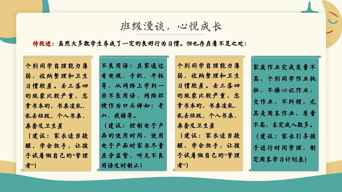呼和浩特市玉泉区大召寺小学-用心陪伴-三年级下期中家长会【课件】第7页