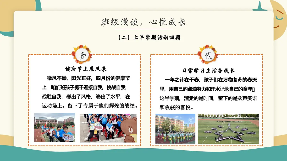呼和浩特市玉泉区大召寺小学-用心陪伴-三年级下期中家长会【课件】第8页