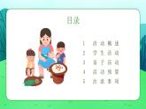 拉薩市達(dá)孜區(qū)甘丹寺實(shí)驗(yàn)小學(xué)-情暖端午、快樂(lè)六一主題班會(huì)【課件】