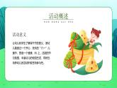 拉薩市達(dá)孜區(qū)甘丹寺實(shí)驗(yàn)小學(xué)-情暖端午、快樂(lè)六一主題班會(huì)【課件】