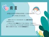 拉薩市堆龍德慶區(qū)拉薩河小學(xué)-主題班會(huì)-中小學(xué)心理健康教育【課件】