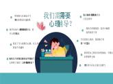 拉薩市堆龍德慶區(qū)拉薩河小學(xué)-主題班會(huì)-中小學(xué)心理健康教育【課件】