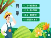 2025年5.1勞動節(jié)假期安全教育課件1