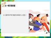 2025年5.1勞動節(jié)假期安全教育課件1