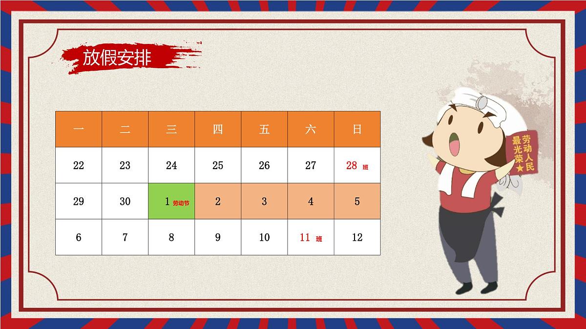 2025年5.1劳动节假期安全教育课件3第2页