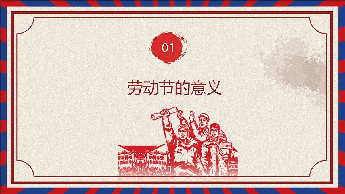 2025年5.1劳动节假期安全教育课件3第4页