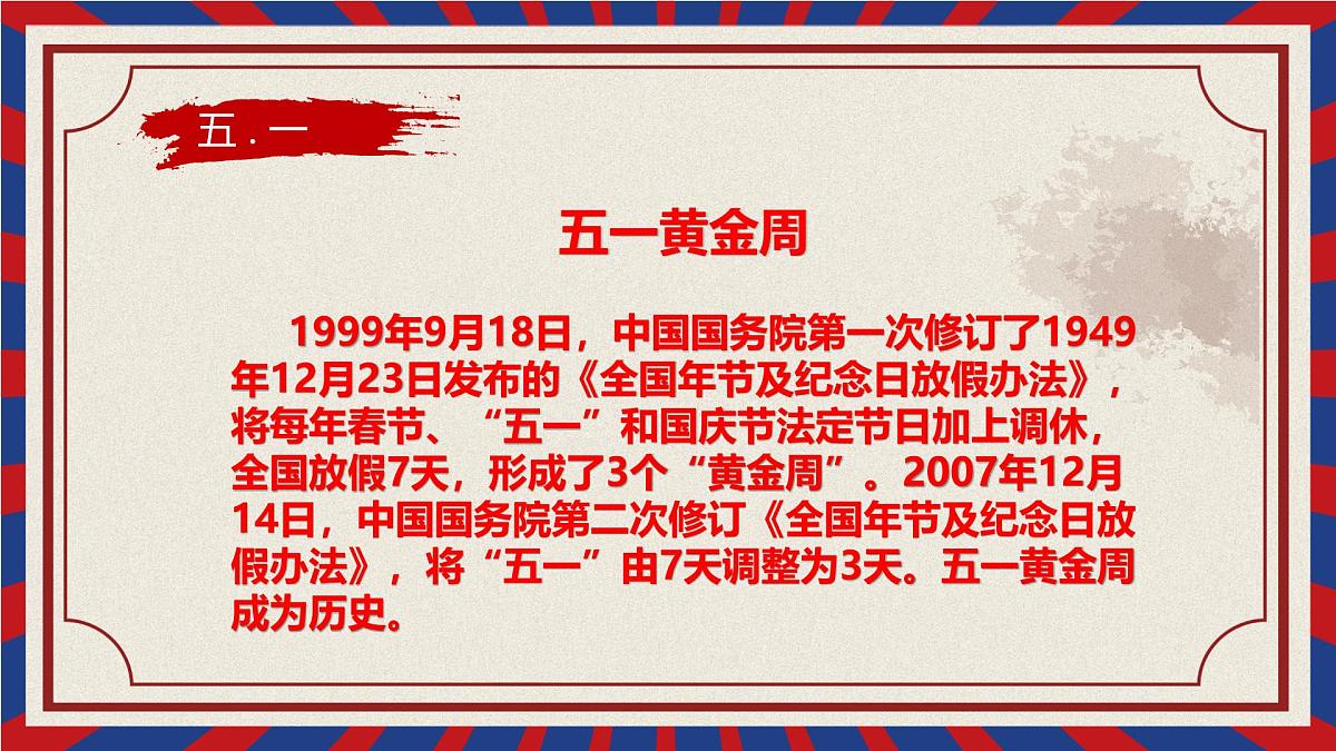 2025年5.1劳动节假期安全教育课件3第5页