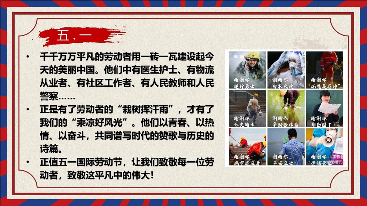 2025年5.1劳动节假期安全教育课件3第7页