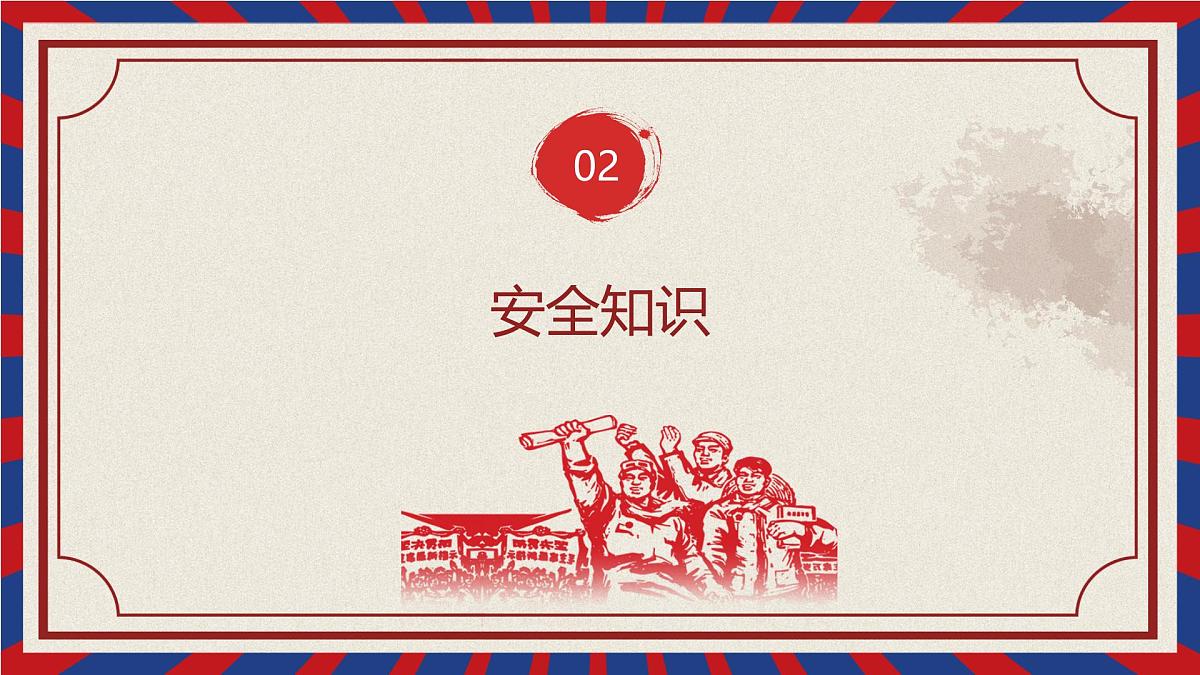 2025年5.1劳动节假期安全教育课件3第8页
