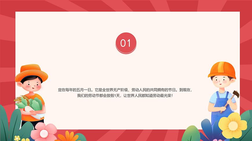 2025年5.1劳动节主题班会课件第3页