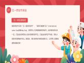 2025年5.1勞動(dòng)節(jié)主題班會(huì)課件