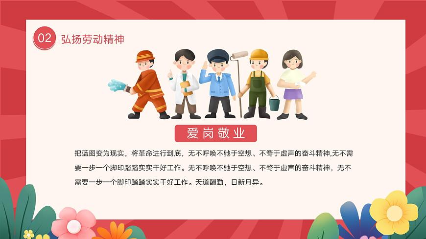 2025年5.1劳动节主题班会课件第8页