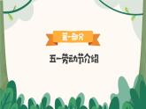 2025年5.1勞動(dòng)節(jié)主題班會(huì)課件
