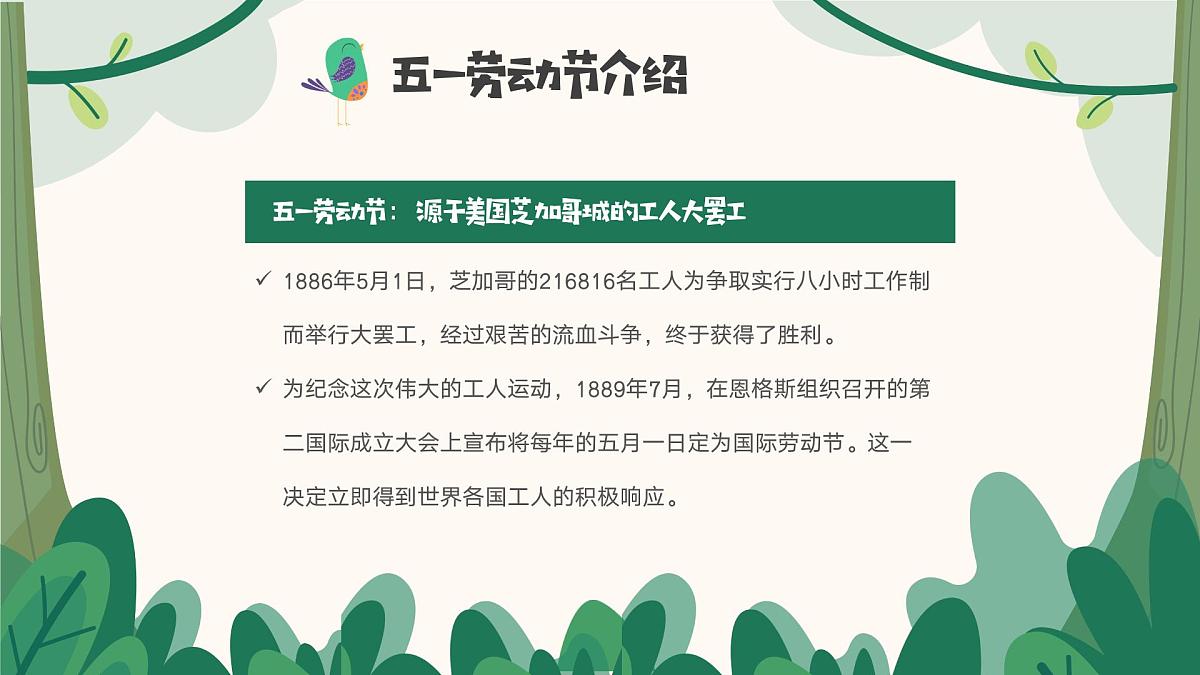 2025年5.1劳动节主题班会课件第4页