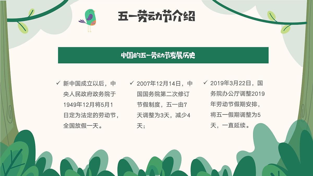 2025年5.1劳动节主题班会课件第5页