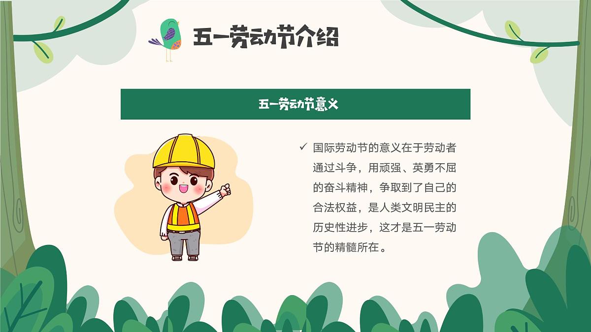 2025年5.1劳动节主题班会课件第6页