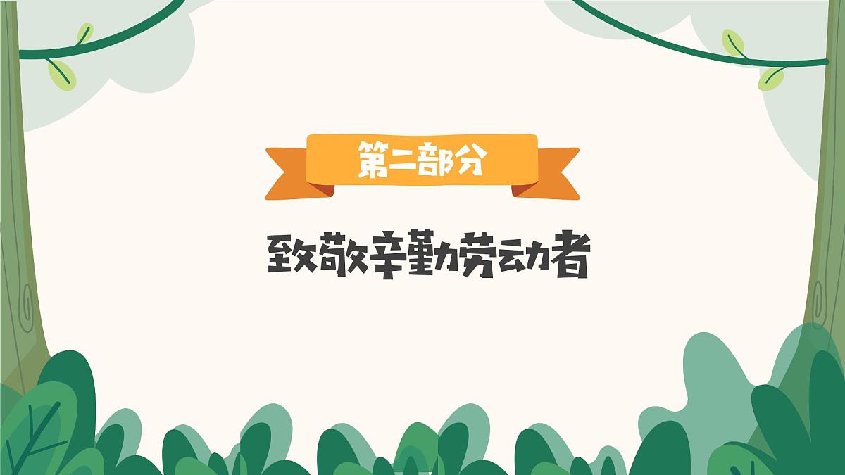 2025年5.1劳动节主题班会课件第7页