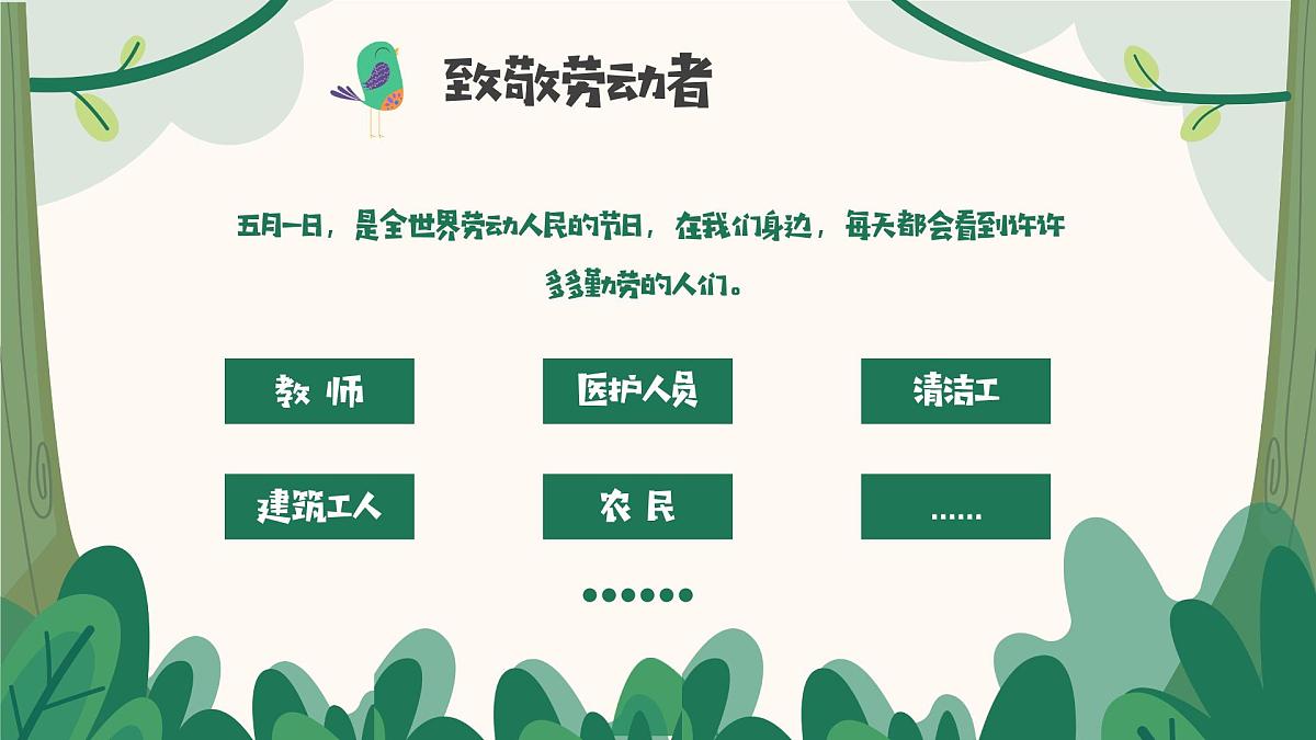 2025年5.1劳动节主题班会课件第8页