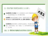 2025年5.1勞動(dòng)節(jié)主題班會(huì)課件