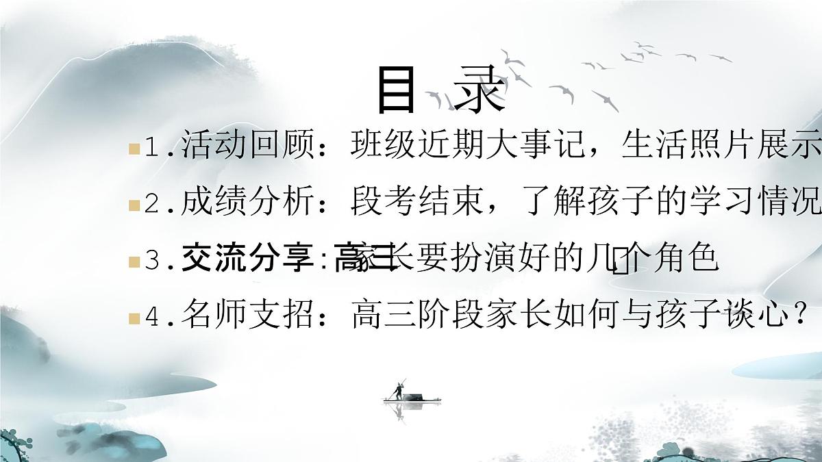 河南省洛阳市孟津县实验高中-把握现在蓄力高三-高二下学期期中家长会【课件】第2页
