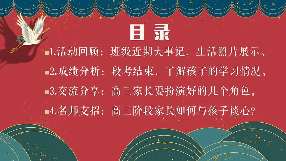山东省淄博市高青县实验高中-把握当下蓄力高三-高二下学期期中家长会【课件】第2页