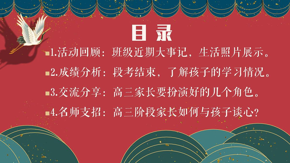 山东省淄博市高青县实验高中-把握当下蓄力高三-高二下学期期中家长会【课件】第2页