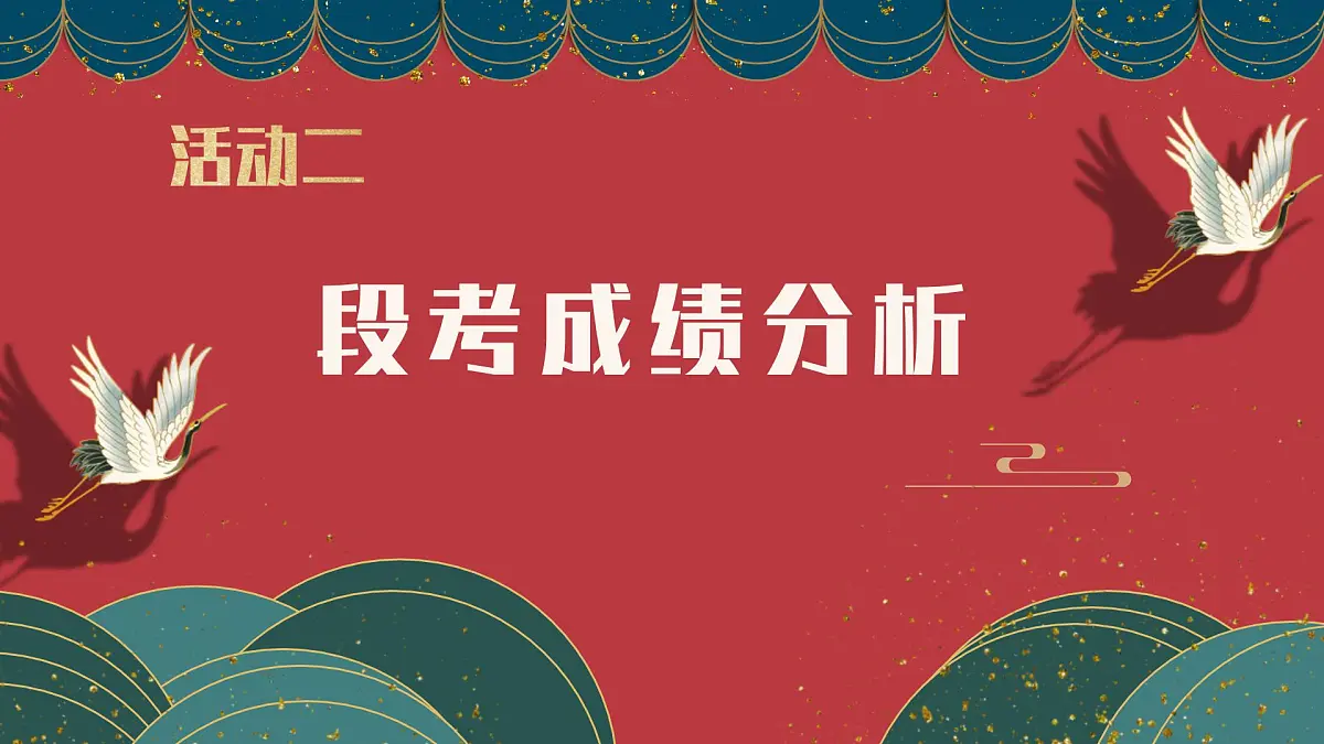 山东省淄博市高青县实验高中-把握当下蓄力高三-高二下学期期中家长会【课件】第7页
